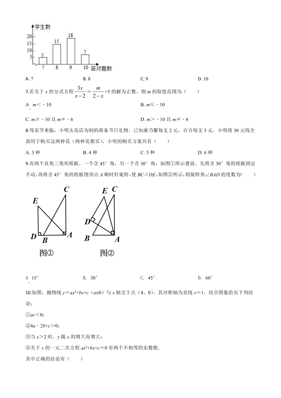 精品解析：黑龙江省齐齐哈尔市、黑河市、大兴安岭地区2020年中考数学试题（原卷版）.pdf_第2页