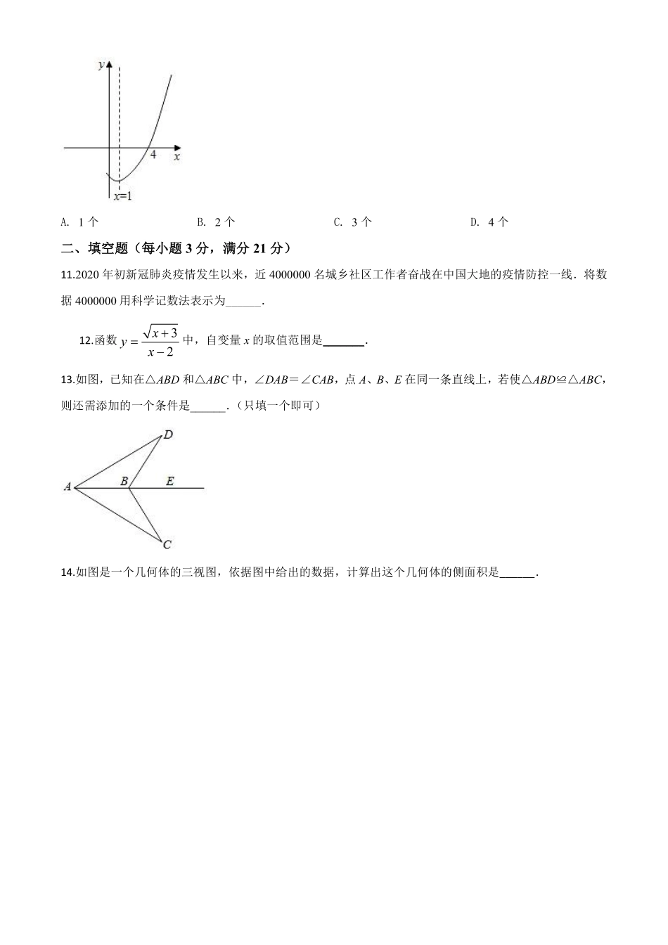 精品解析：黑龙江省齐齐哈尔市、黑河市、大兴安岭地区2020年中考数学试题（原卷版）.pdf_第3页