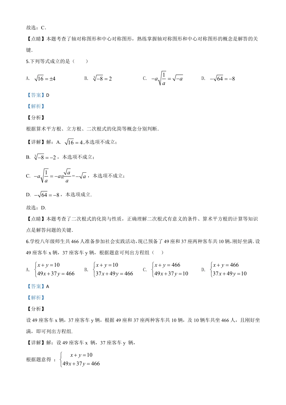 精品解析：黑龙江省绥化市 2020年中考数学试题（解析版）.pdf_第3页