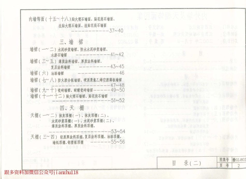 赣02J802 内外墙及天棚饰面图集.pdf_第3页