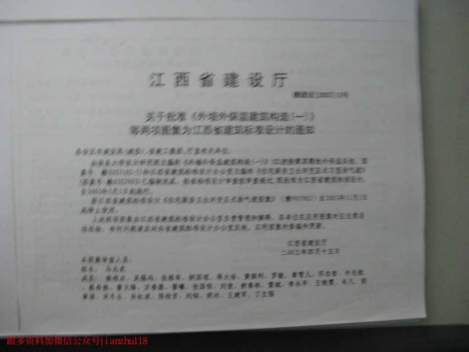 赣02SJ102-1 外墙外保温建筑构造(一)(ZL胶粉聚苯颗粒外保温系统).pdf_第3页