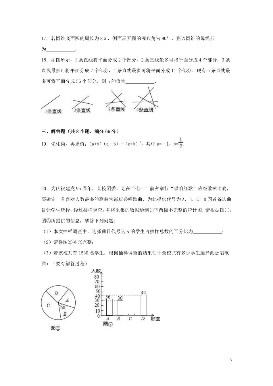 2016年湖南省衡阳市中考数学试卷（含解析版）.pdf_第3页