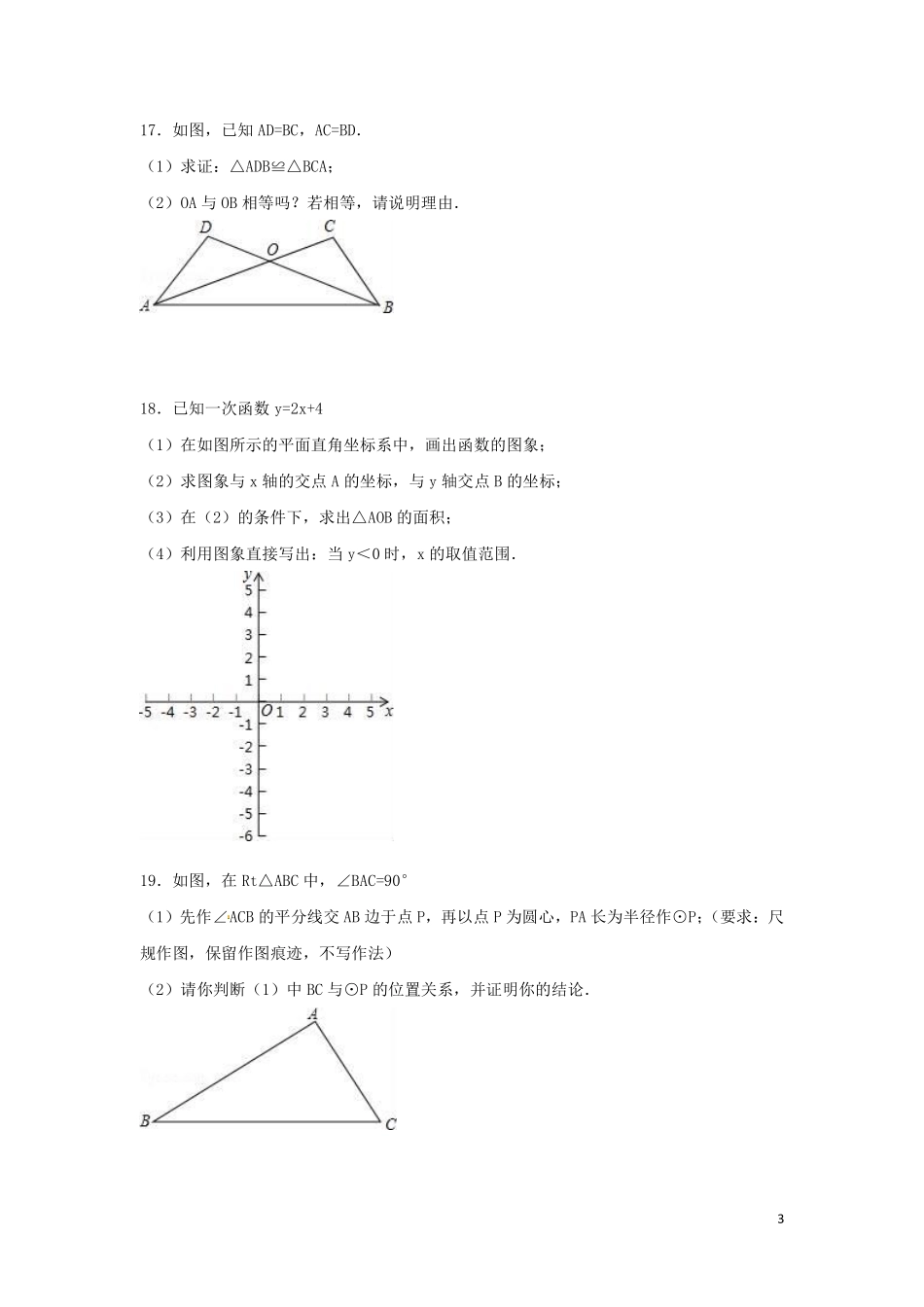2016年湖南省怀化市中考数学试卷（含解析版）.pdf_第3页