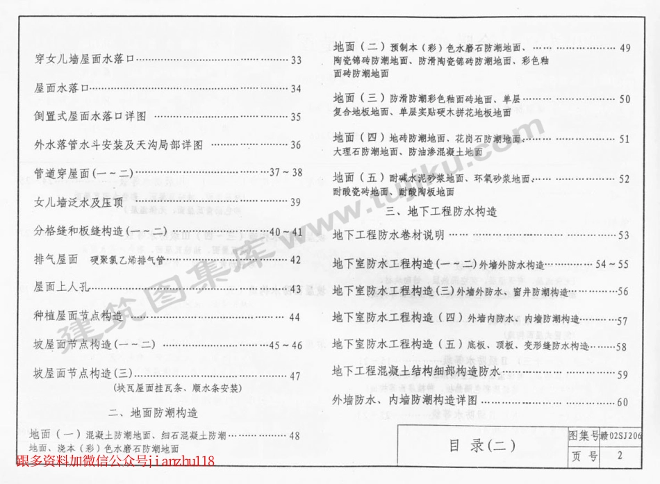 赣02SJ206 TBL卷材、涂膜建筑防水构造图.pdf_第3页