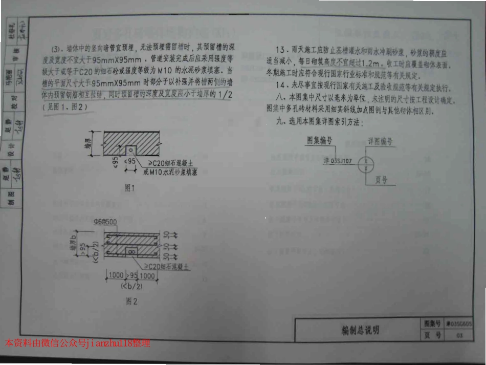 津03SG605 页岩多孔砖墙体建筑构造(KP1).pdf_第3页