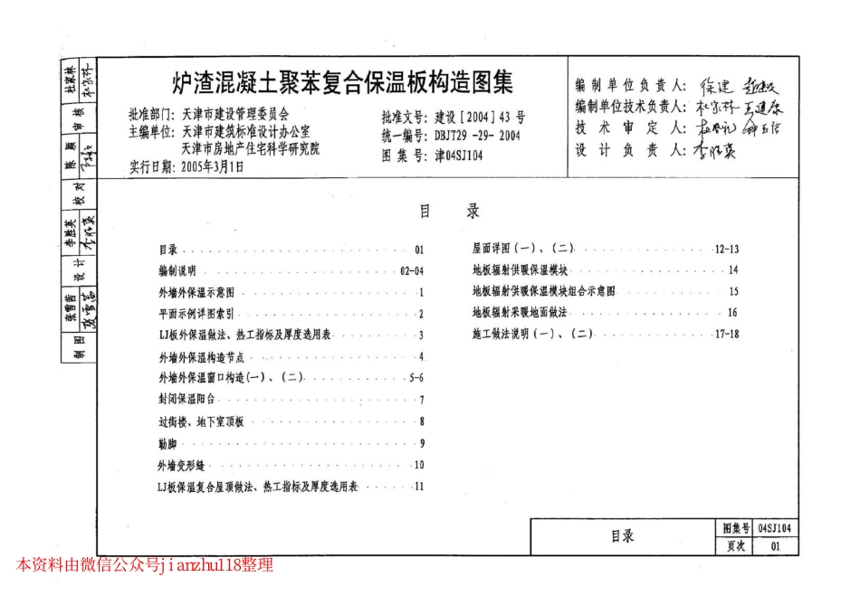 津04SJ104 炉渣混凝土聚苯复合保温板构造图集.pdf_第3页