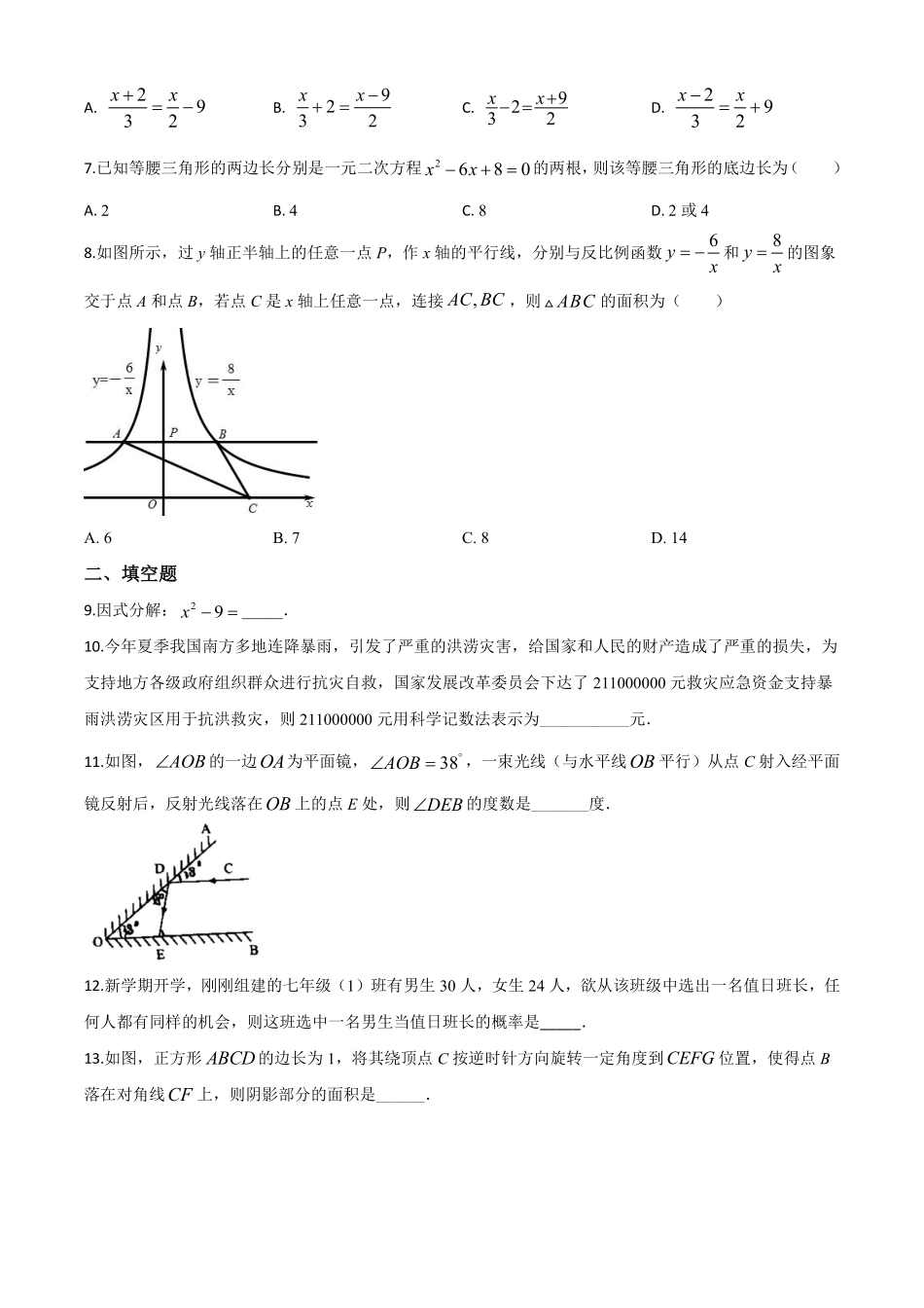 精品解析：湖南省张家界市 2020年中考数学试题（原卷版）.pdf_第2页