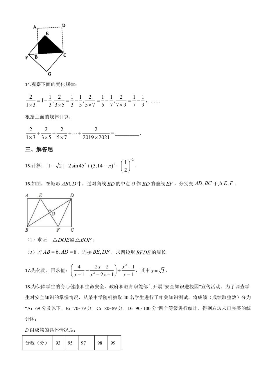 精品解析：湖南省张家界市 2020年中考数学试题（原卷版）.pdf_第3页