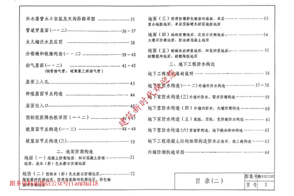 赣03ZJ207 KG卷材涂膜建筑防水构造图.pdf_第3页