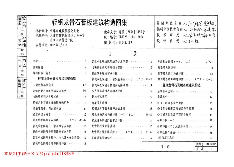 津04SJ109 轻钢龙骨石膏板建筑构造.pdf_第3页