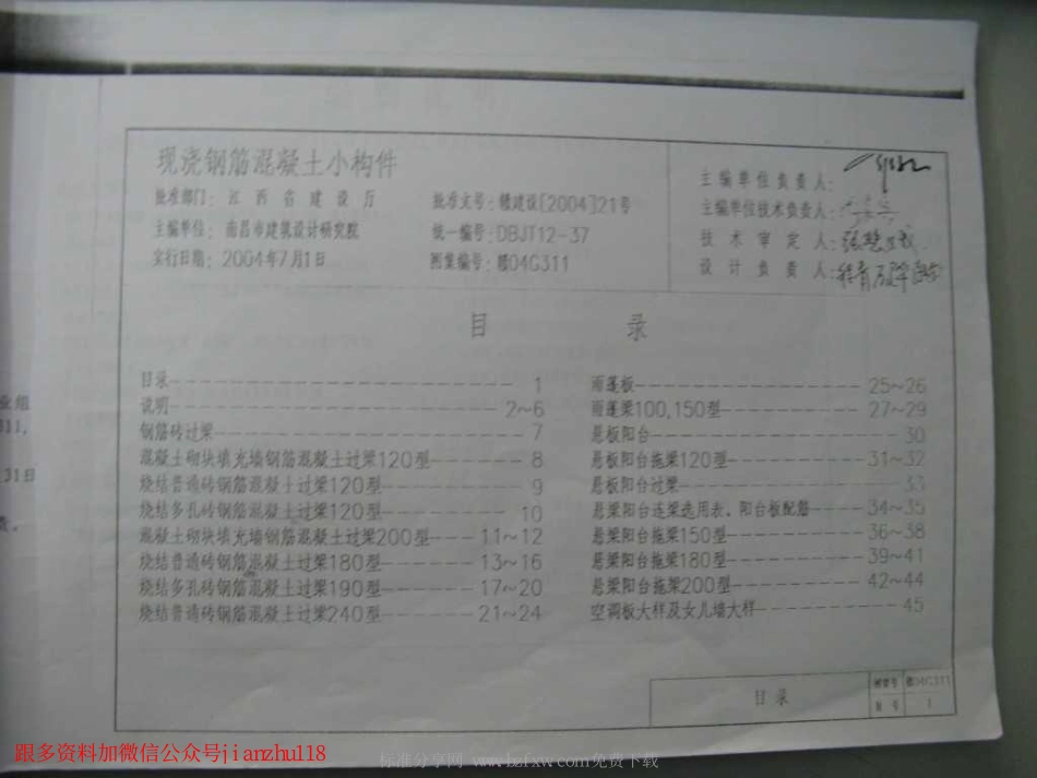 赣04G311 现浇钢筋混凝土小构件(清晰度差有黑印).pdf_第2页