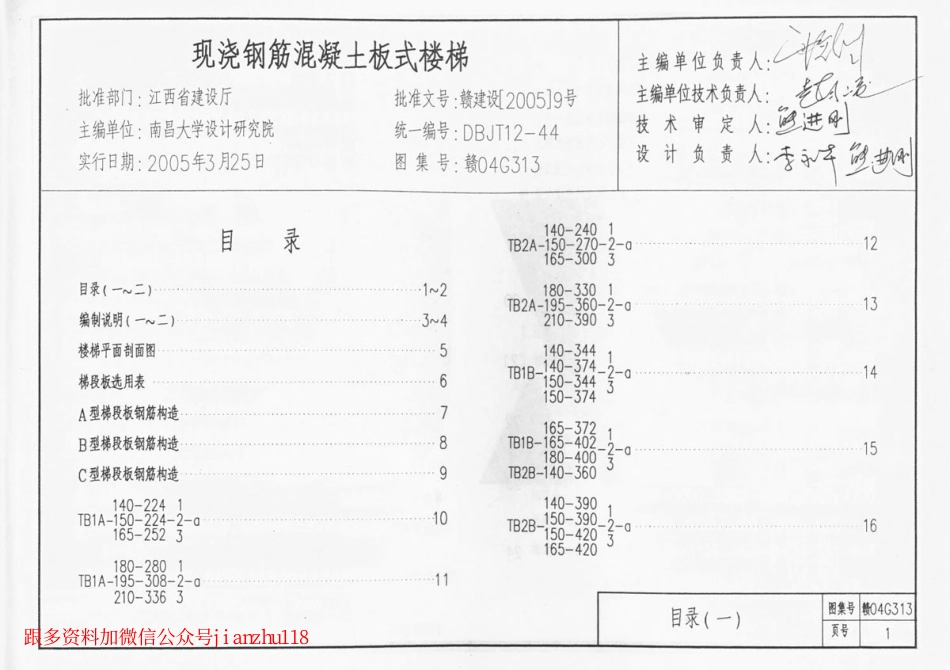 赣04G313 现浇钢筋混凝土板式楼梯.pdf_第2页