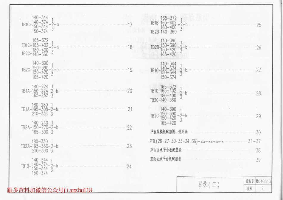 赣04G313 现浇钢筋混凝土板式楼梯.pdf_第3页