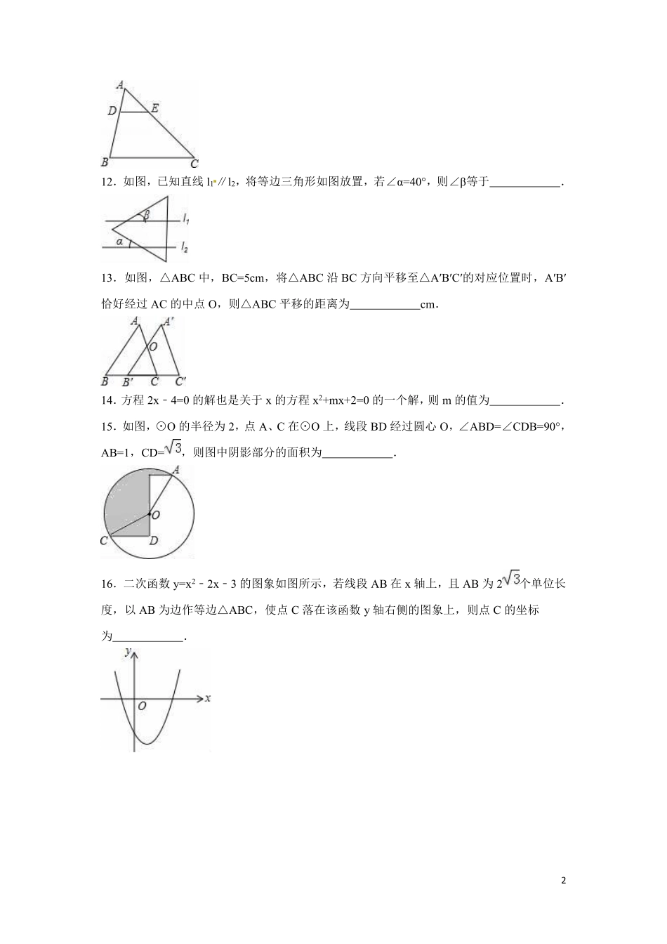 2016年江苏省泰州市中考数学试卷（含解析版）.pdf_第2页