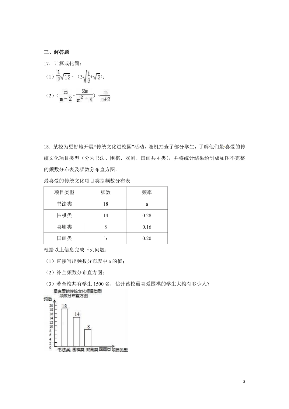 2016年江苏省泰州市中考数学试卷（含解析版）.pdf_第3页