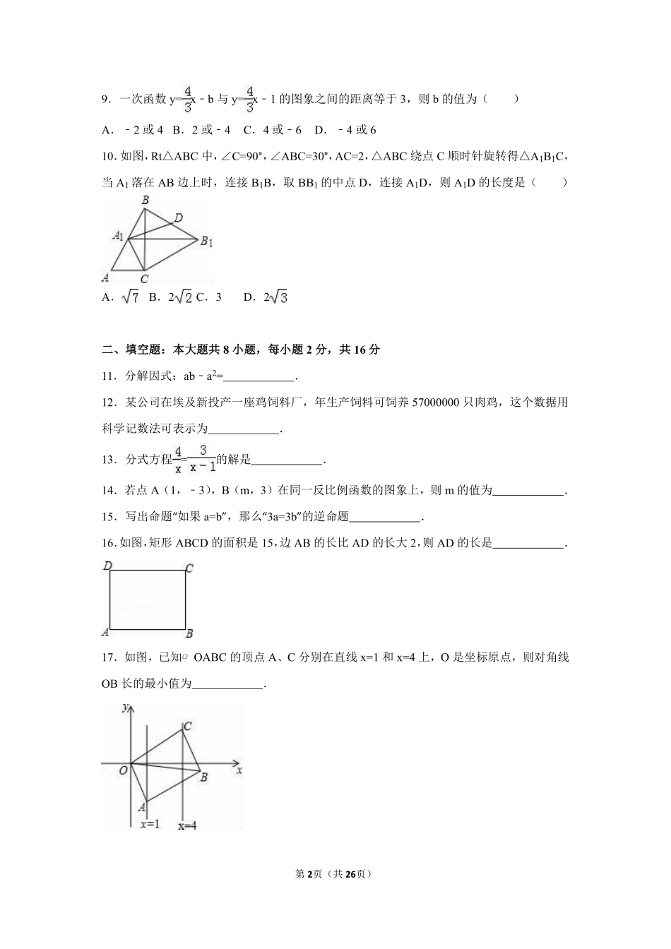 2016年江苏省无锡市中考数学试卷（含解析版）.pdf_第2页