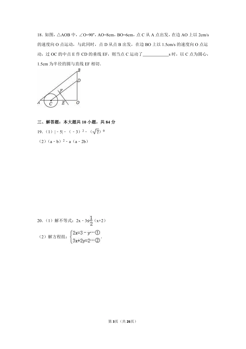 2016年江苏省无锡市中考数学试卷（含解析版）.pdf_第3页