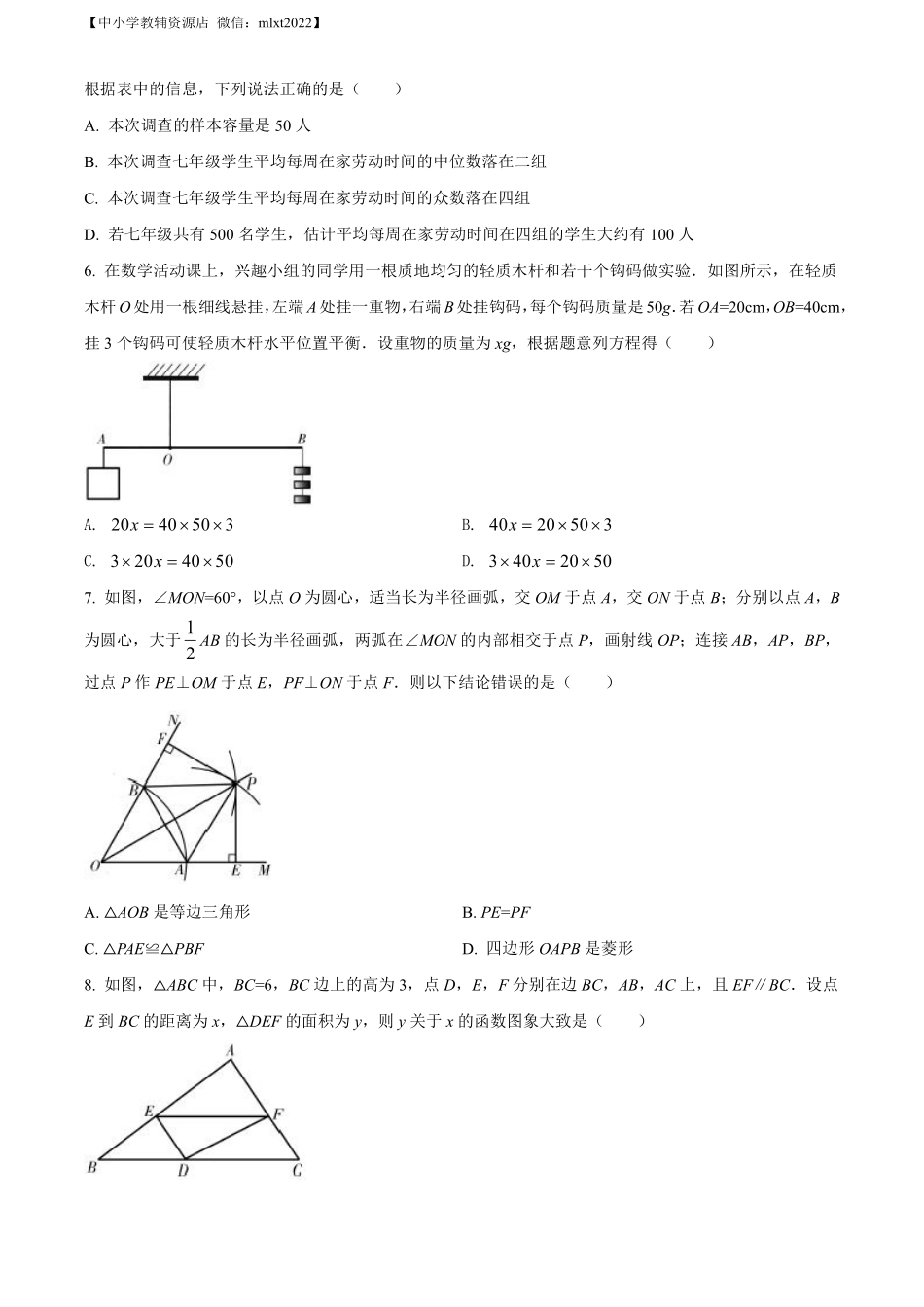 精品解析：青海省西宁市城区2022年中考数学真题（原卷版）.pdf_第2页