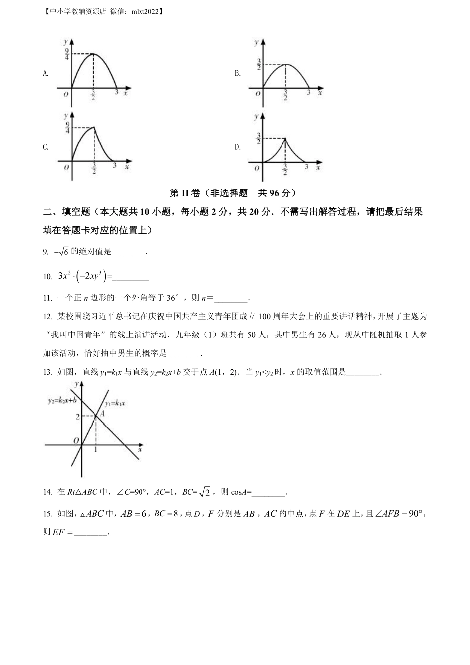精品解析：青海省西宁市城区2022年中考数学真题（原卷版）.pdf_第3页
