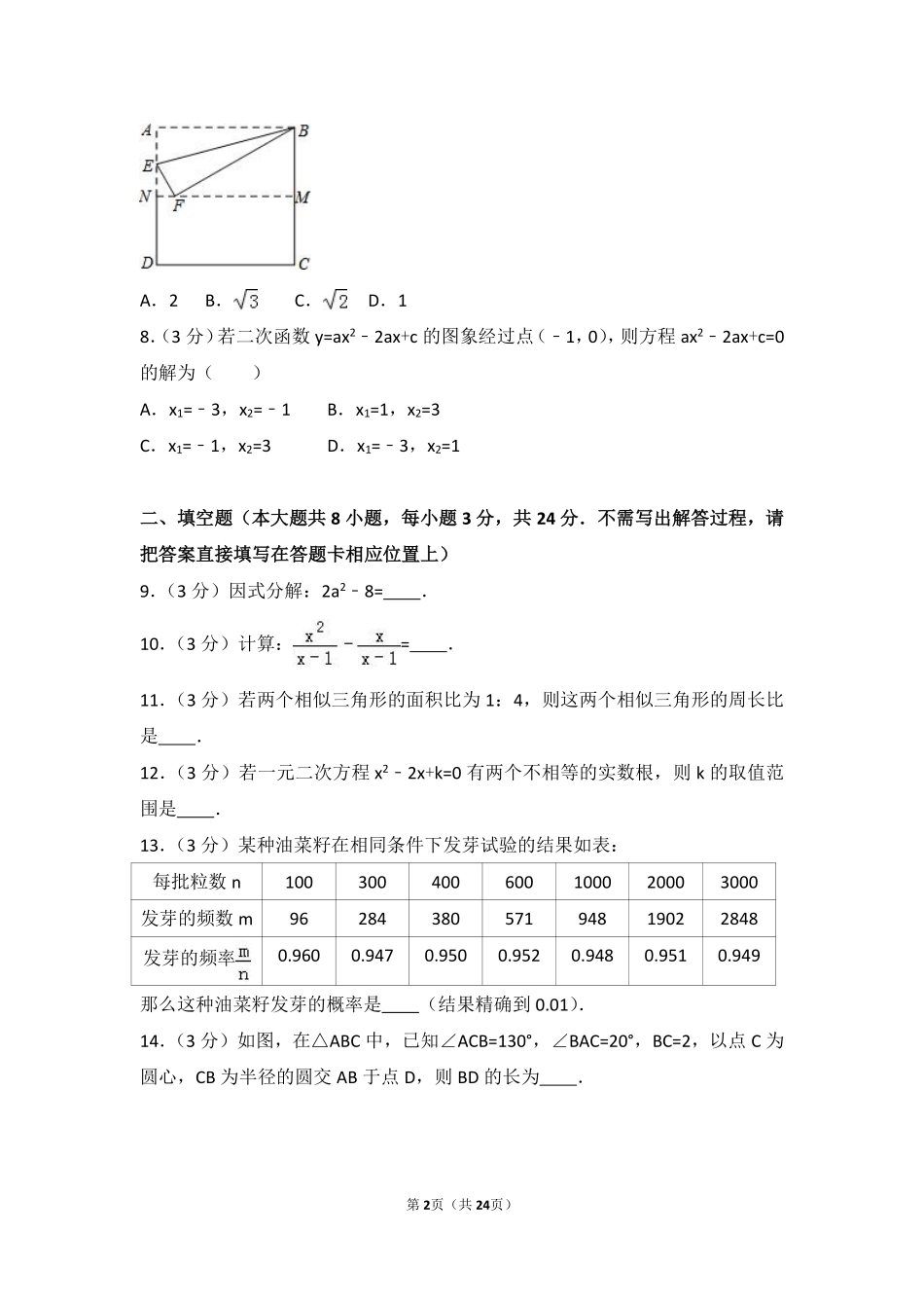2016年江苏省宿迁市中考数学试卷（含解析版）.pdf_第2页