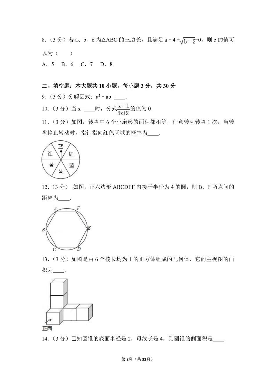 2016年江苏省盐城市中考数学试卷（含解析版）.pdf_第2页