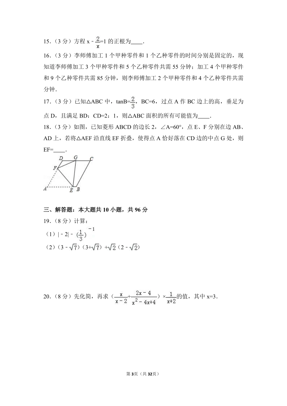 2016年江苏省盐城市中考数学试卷（含解析版）.pdf_第3页