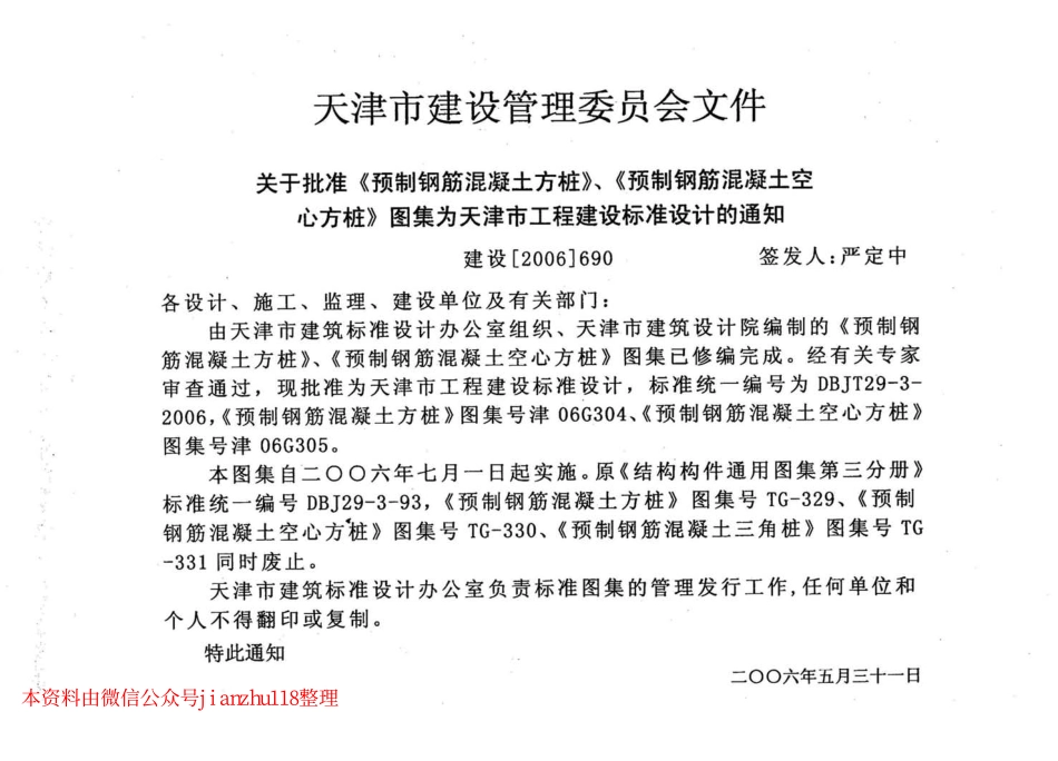 津06G304 预制钢筋混凝土方桩.pdf_第3页