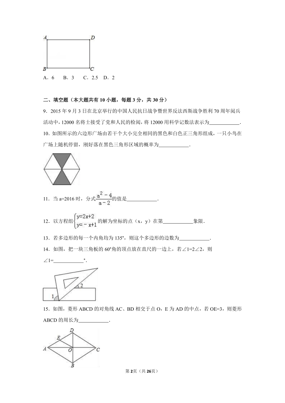 2016年江苏省扬州市中考数学试卷（含解析版）.pdf_第2页