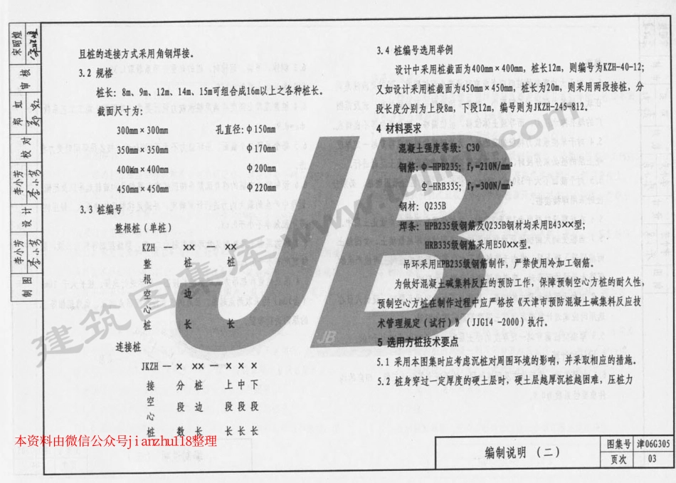 津06G305 预制钢筋混凝土空心方桩.pdf_第3页