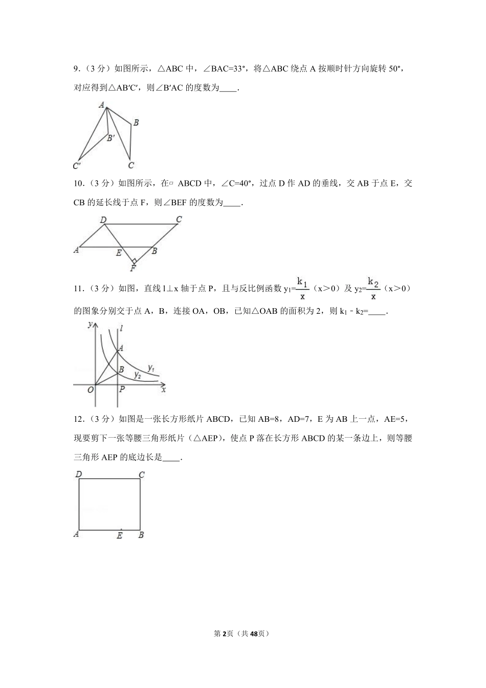 2016年江西省中考数学试卷（含解析版）.pdf_第2页