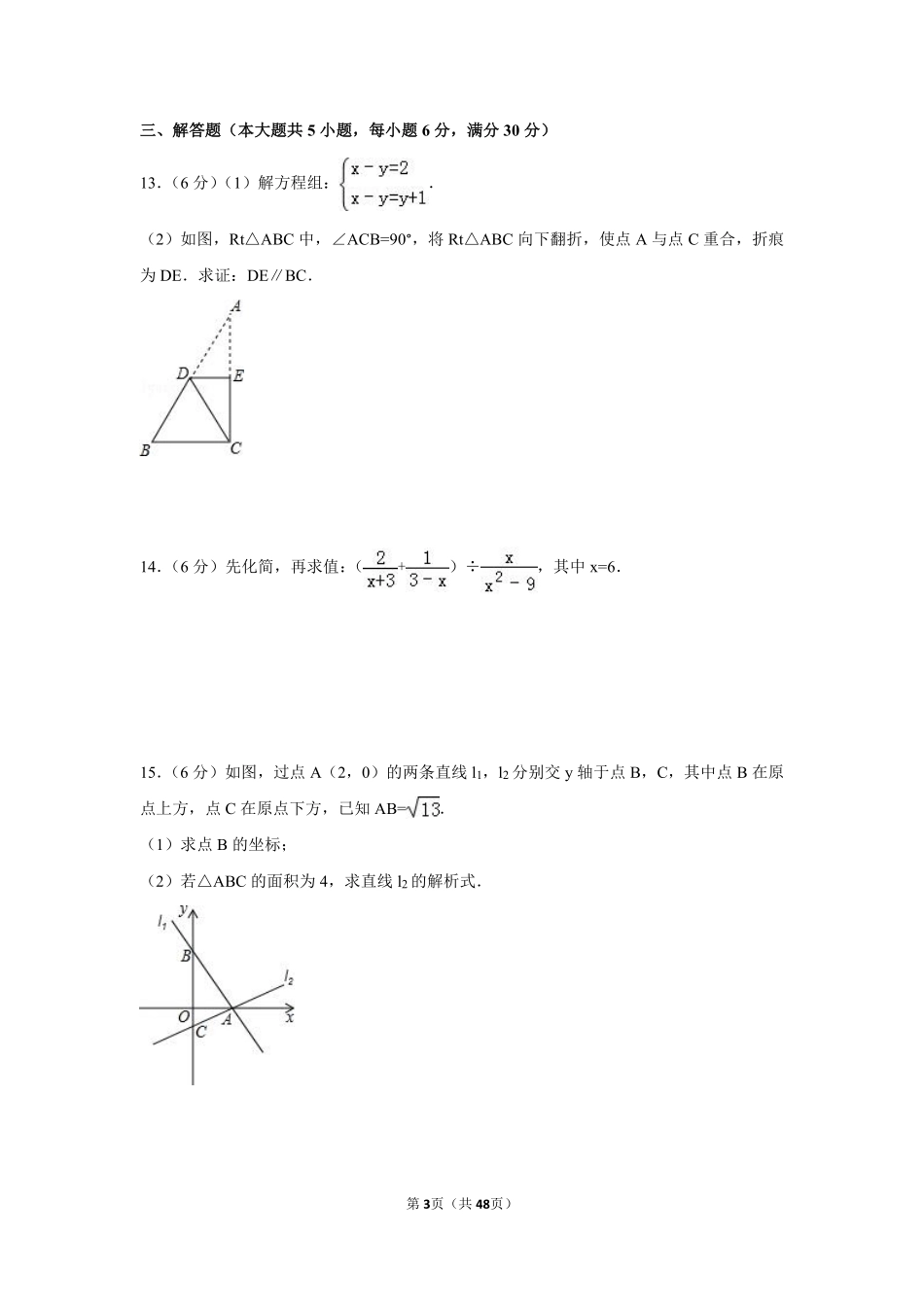 2016年江西省中考数学试卷（含解析版）.pdf_第3页