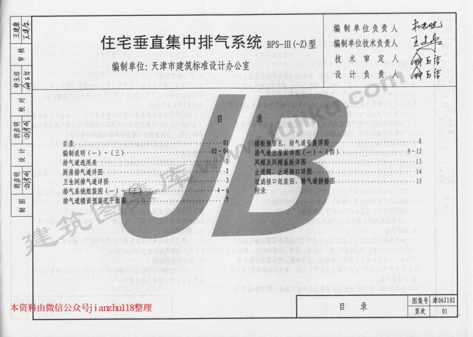 津06J102 住宅垂直集中排气系统.pdf_第2页