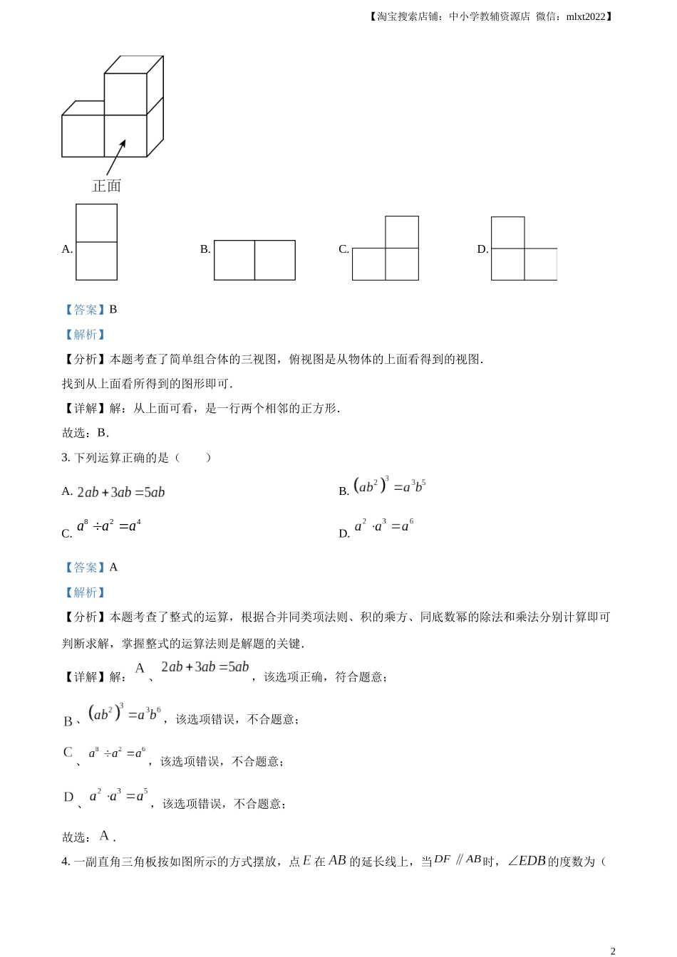 精品解析：四川省凉山州2024年中考考试数学试题（解析版）.docx_第2页