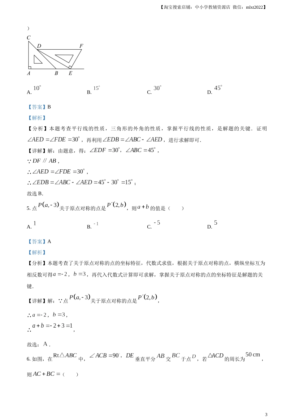 精品解析：四川省凉山州2024年中考考试数学试题（解析版）.docx_第3页