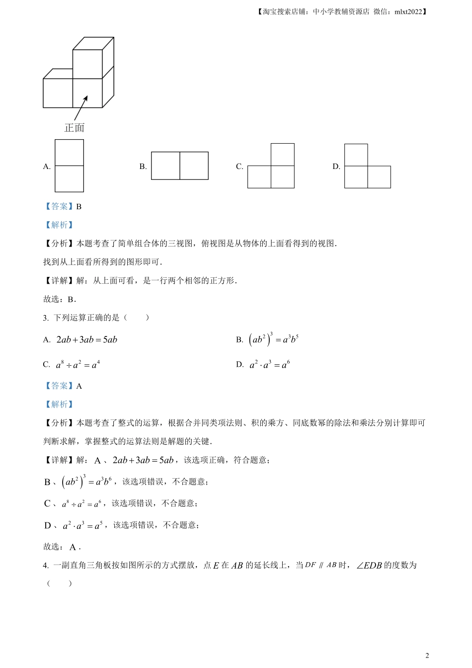 精品解析：四川省凉山州2024年中考考试数学试题（解析版）.pdf_第2页