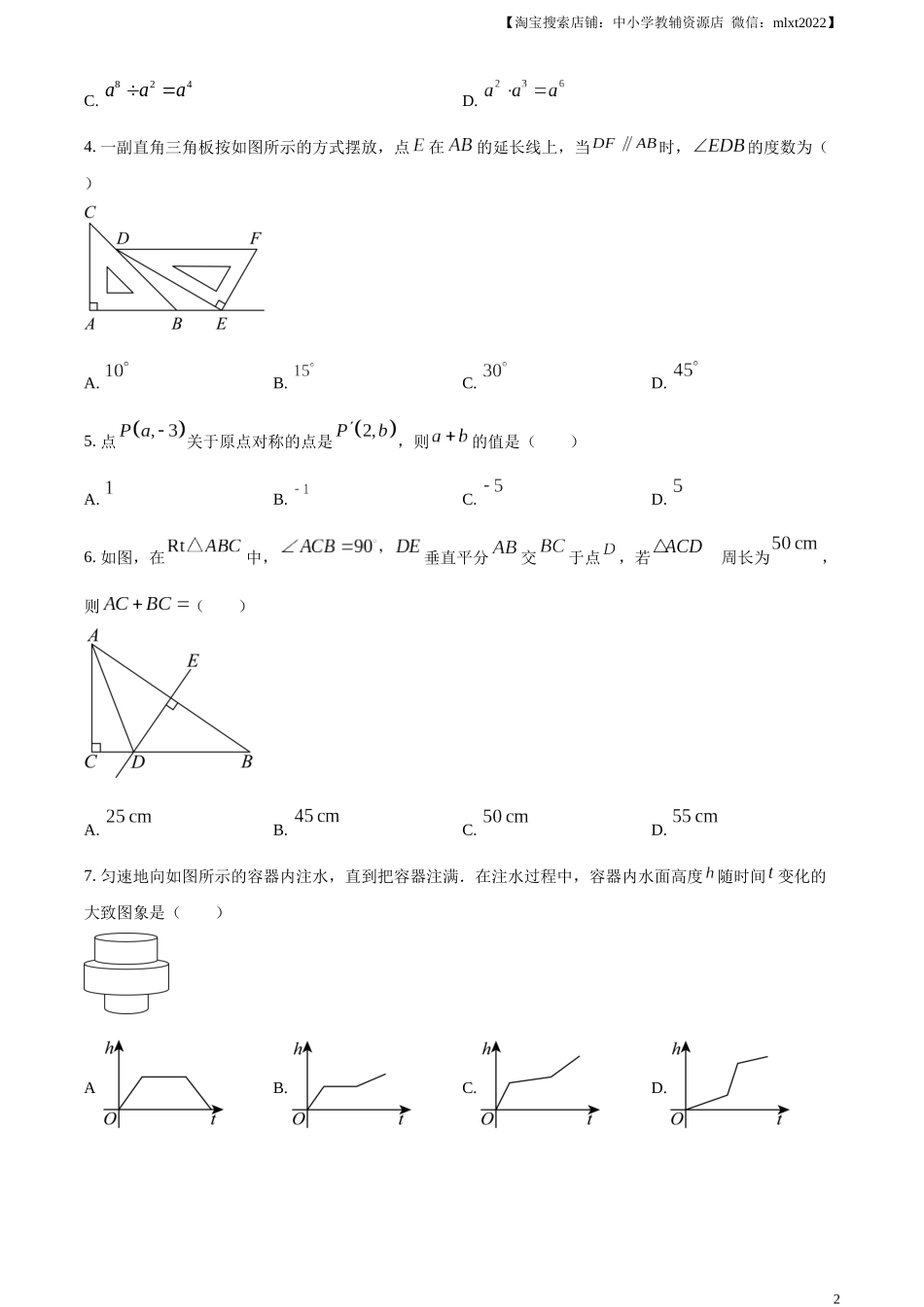 精品解析：四川省凉山州2024年中考考试数学试题（原卷版）.docx_第2页