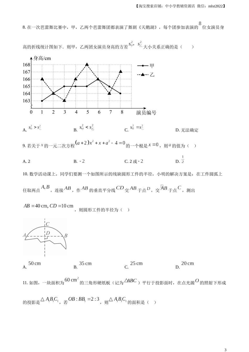 精品解析：四川省凉山州2024年中考考试数学试题（原卷版）.docx_第3页