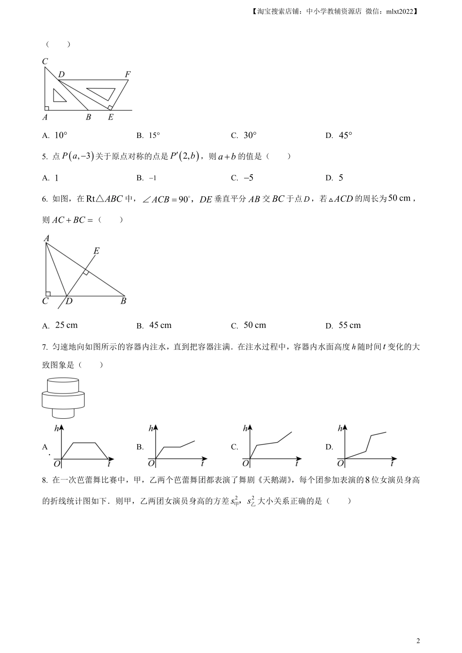 精品解析：四川省凉山州2024年中考考试数学试题（原卷版）.pdf_第2页