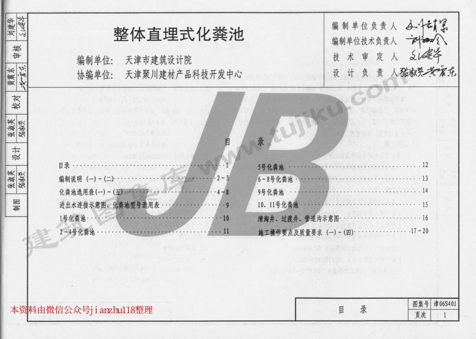 津06S401 整体直埋式化粪池.pdf_第2页