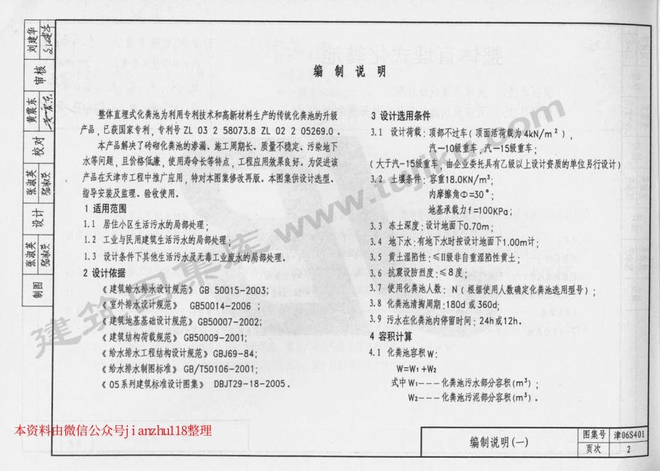 津06S401 整体直埋式化粪池.pdf_第3页