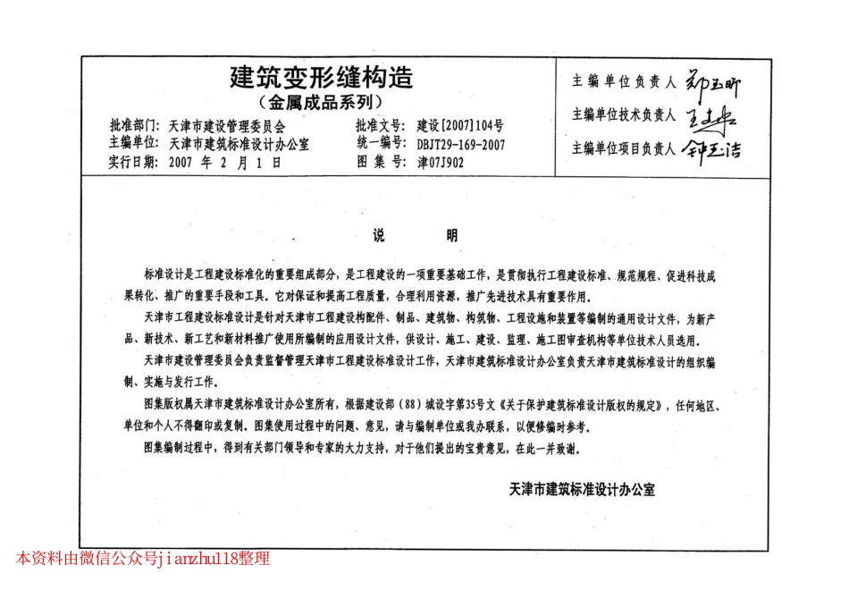 津07J902 建筑变形缝构造(金属成品系列).pdf_第3页