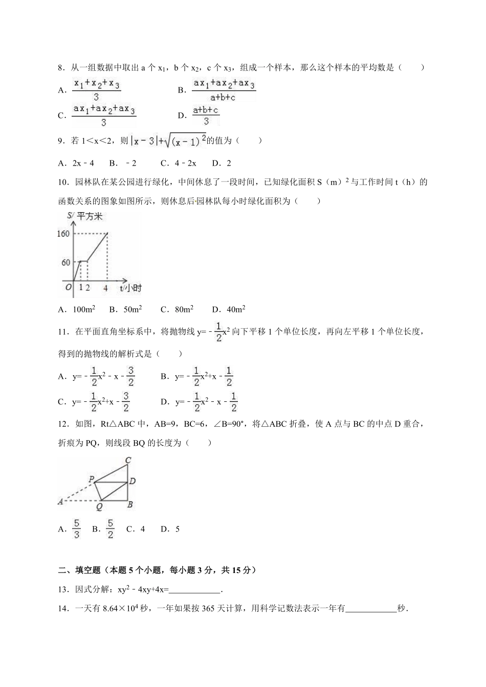 2016年内蒙古呼伦贝尔市、兴安盟中考数学试卷（含解析版）.pdf_第2页