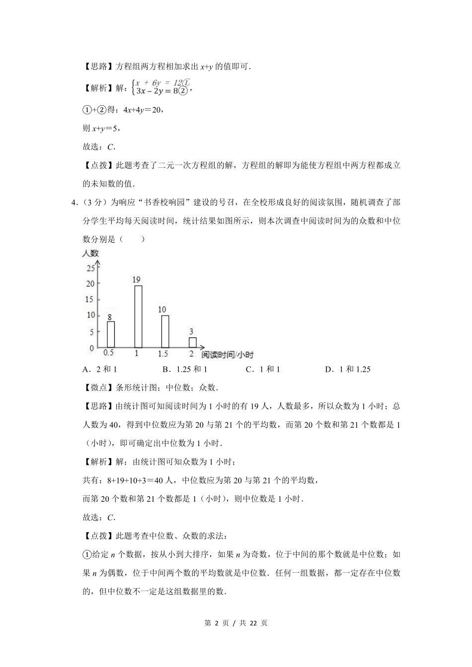 2016年宁夏中考数学试题及答案.pdf_第2页