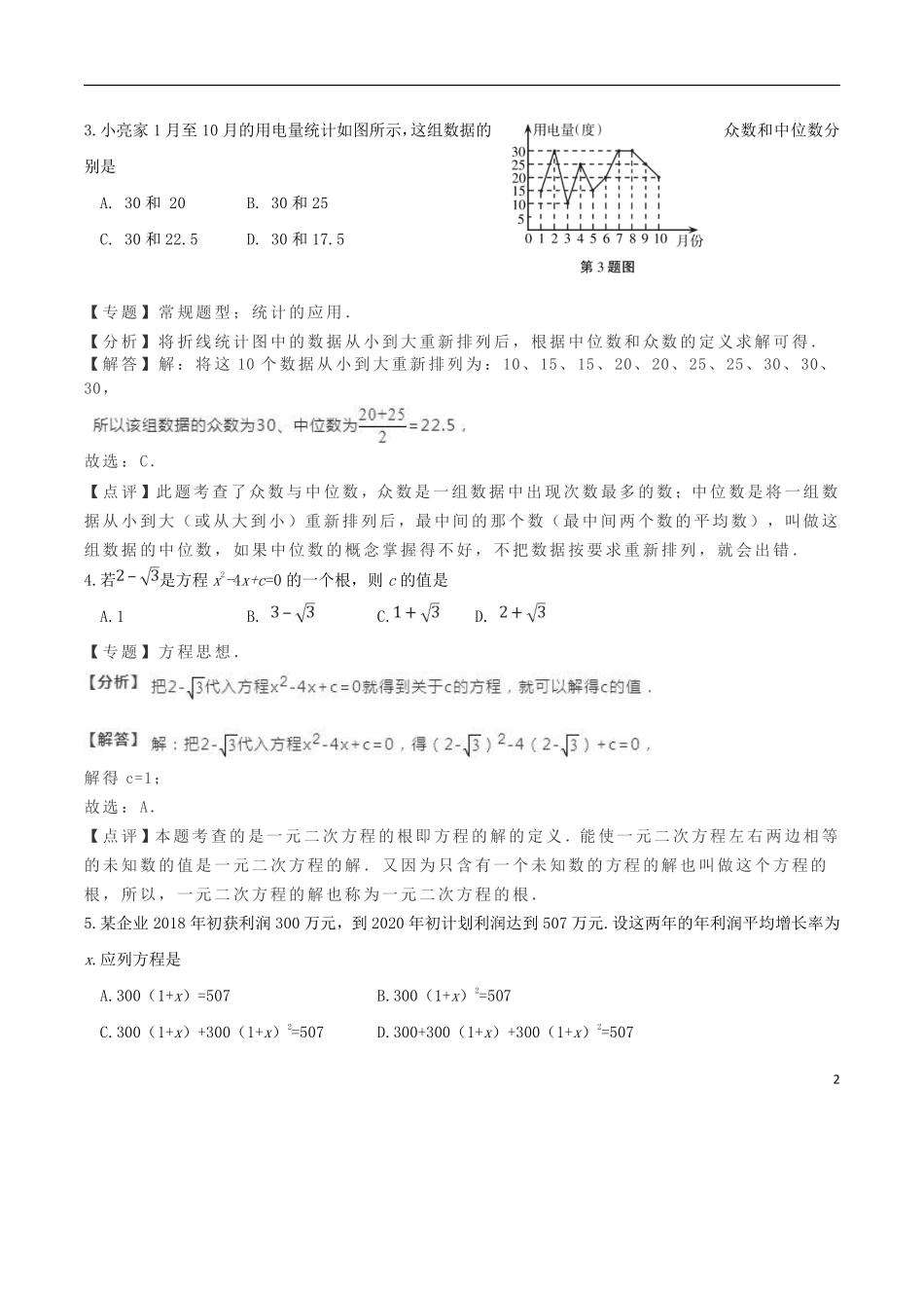 宁夏2018年中考数学真题试题（含解析）.pdf_第2页