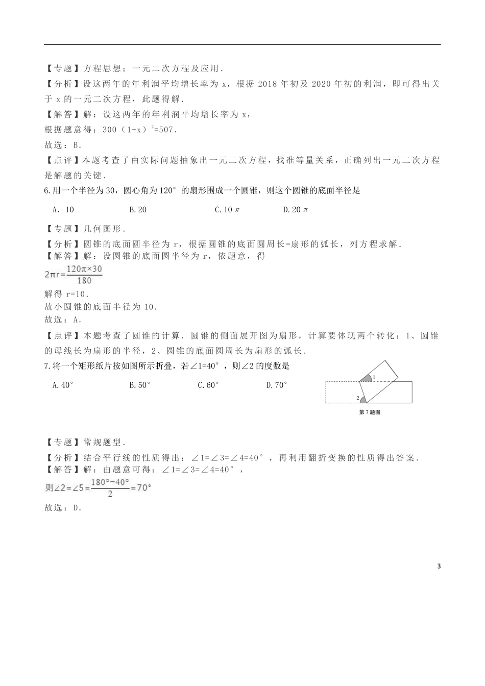 宁夏2018年中考数学真题试题（含解析）.pdf_第3页