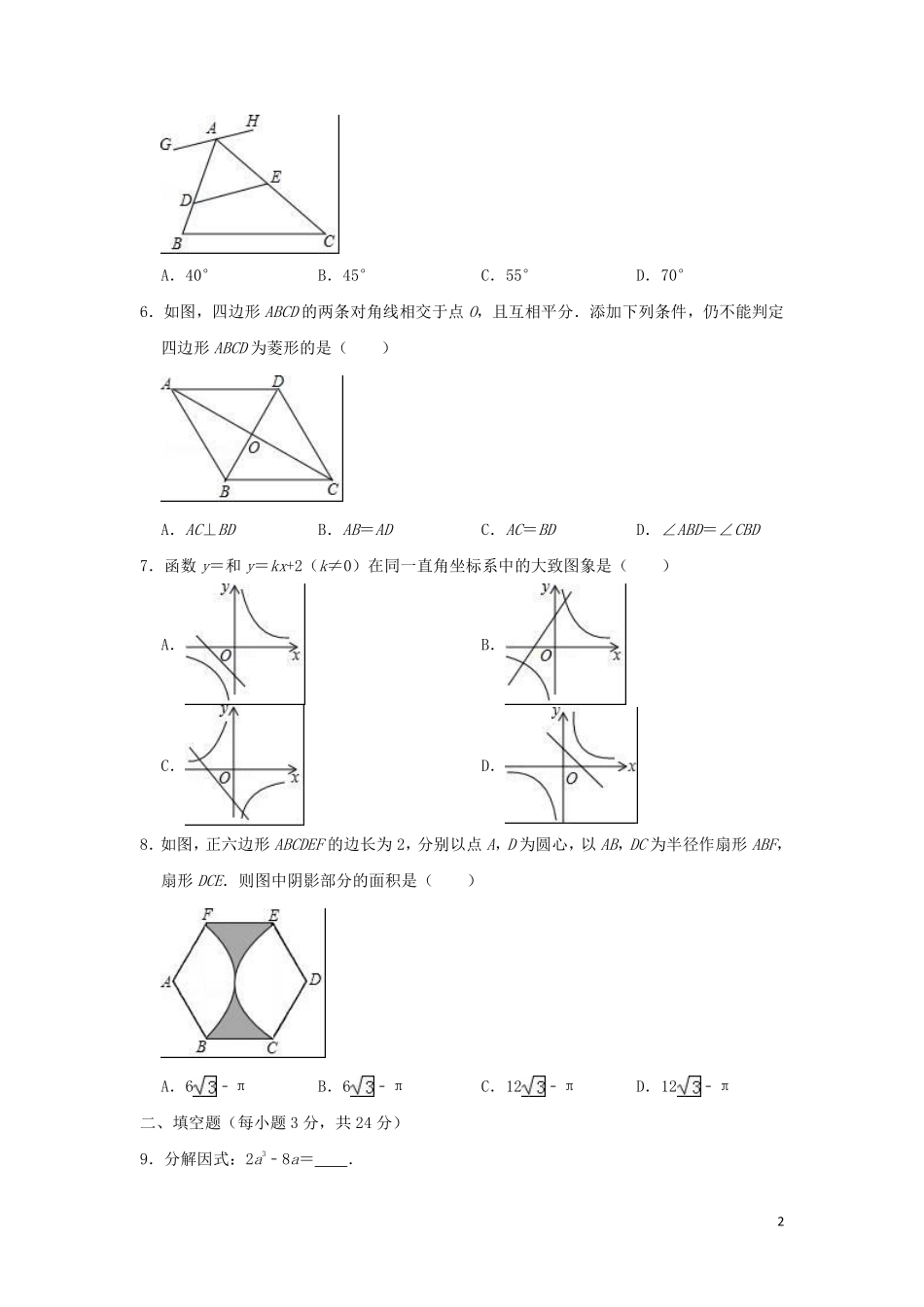 宁夏2019年中考数学真题试题（含解析）.pdf_第2页