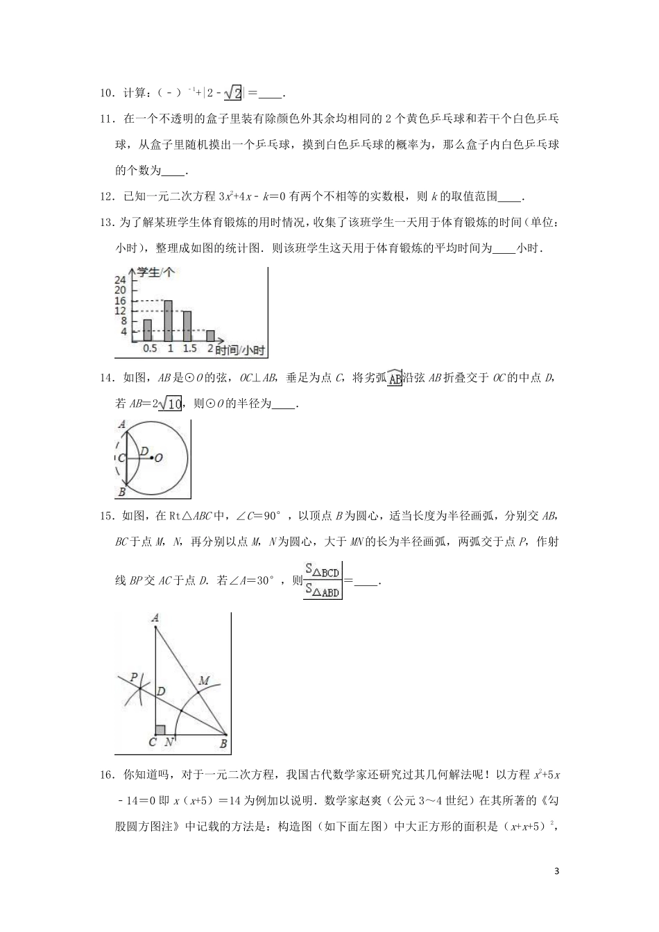 宁夏2019年中考数学真题试题（含解析）.pdf_第3页