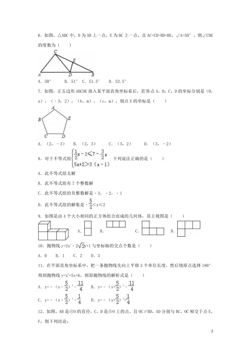 2016年山东省滨州市中考数学试卷（含解析版）.pdf_第2页