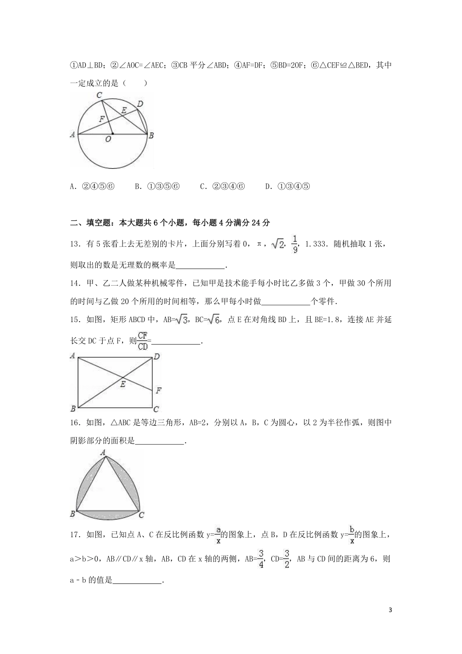 2016年山东省滨州市中考数学试卷（含解析版）.pdf_第3页