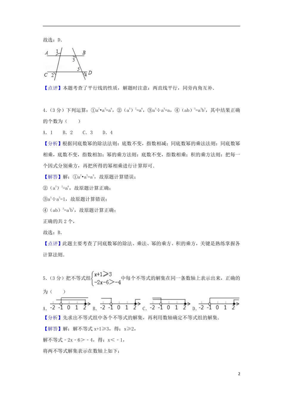 山东省滨州市2018年中考数学真题试题（含解析）.pdf_第2页
